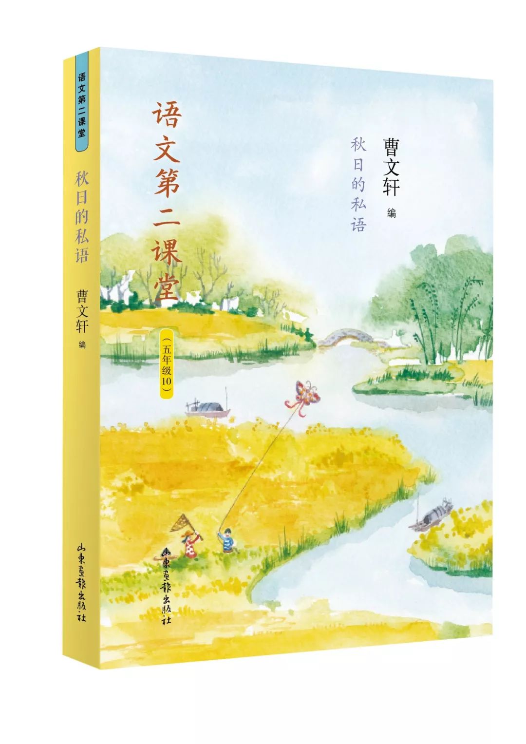 《语文第二课堂·秋日的私语》包含" 活在珍贵的人间"" 藏在时光里的