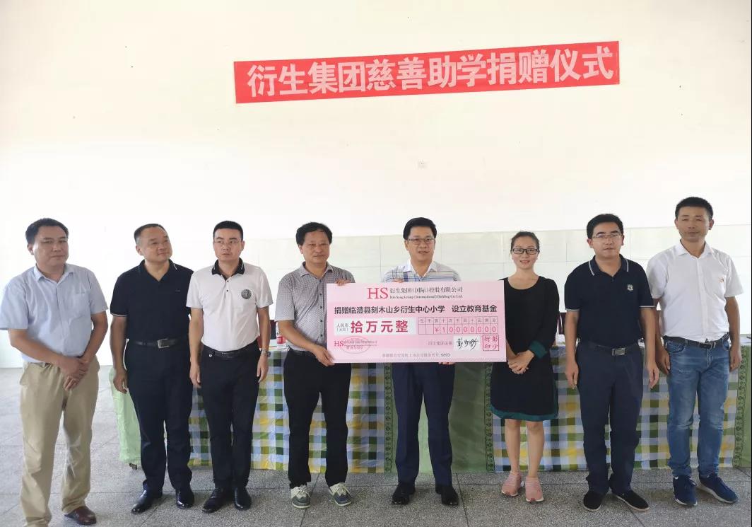 香港衍生集团赴湖南刻木山乡衍生中心小学慈善助学！_搜狐网