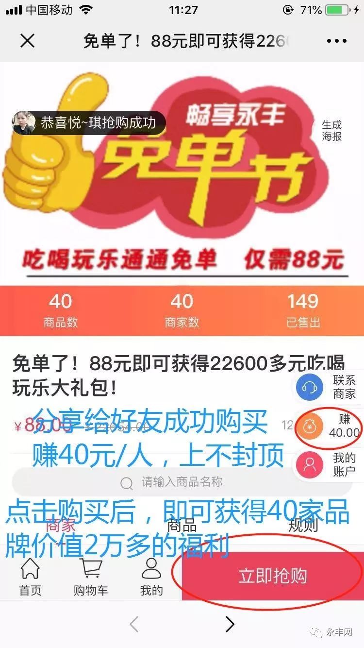 附加消费 让我们来看一下 推荐客户成功购买"免单卡"即可得到40元/人