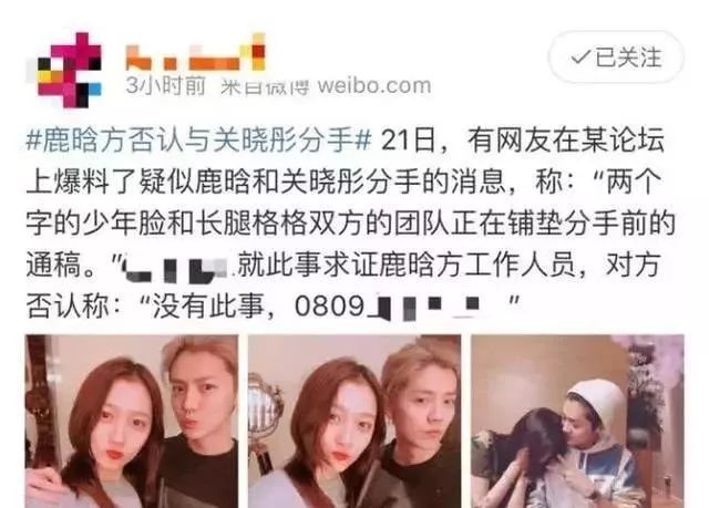 鹿晗关晓彤被曝分手网友开贴打卡庆祝两人分手鹿晗方正式回应