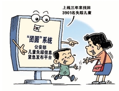 智慧警务,让失踪儿童快回家