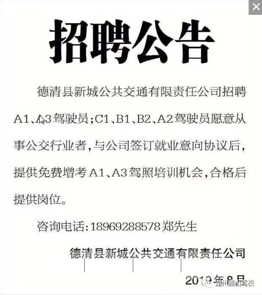 招聘信息招聘公交驾驶员德清工作