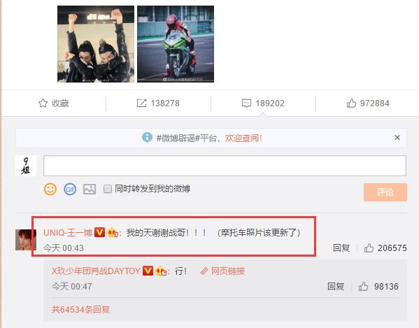 原创肖战凌晨发微博给王一博庆生王一博回应称摩托车照片该更新了
