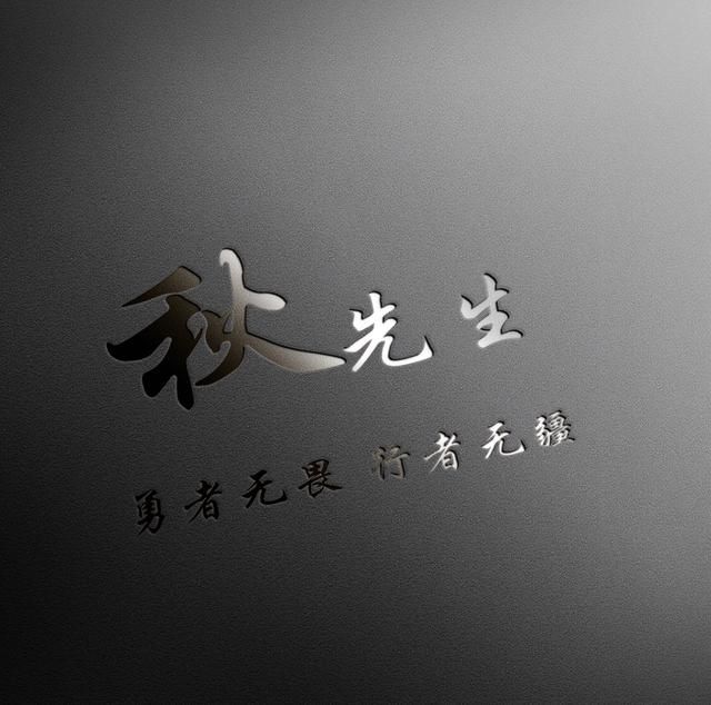 3d立体高端姓氏头像,商务大气签名微信头像,快来带走你的吧