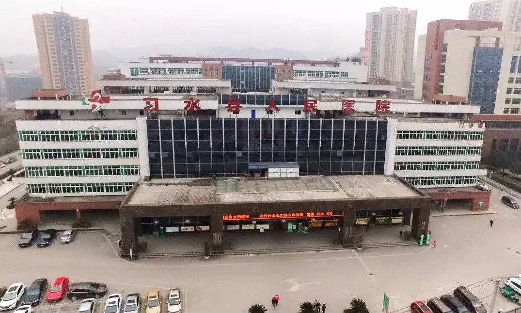 习水县人民医院 来自搜狐网