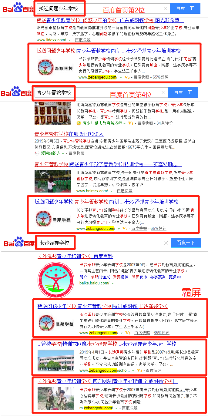 增加了曝光率，让人喜出望外。而搜索关键词发现，学校的信息霸屏出现。为什么找【千城千站】会有这么不一样