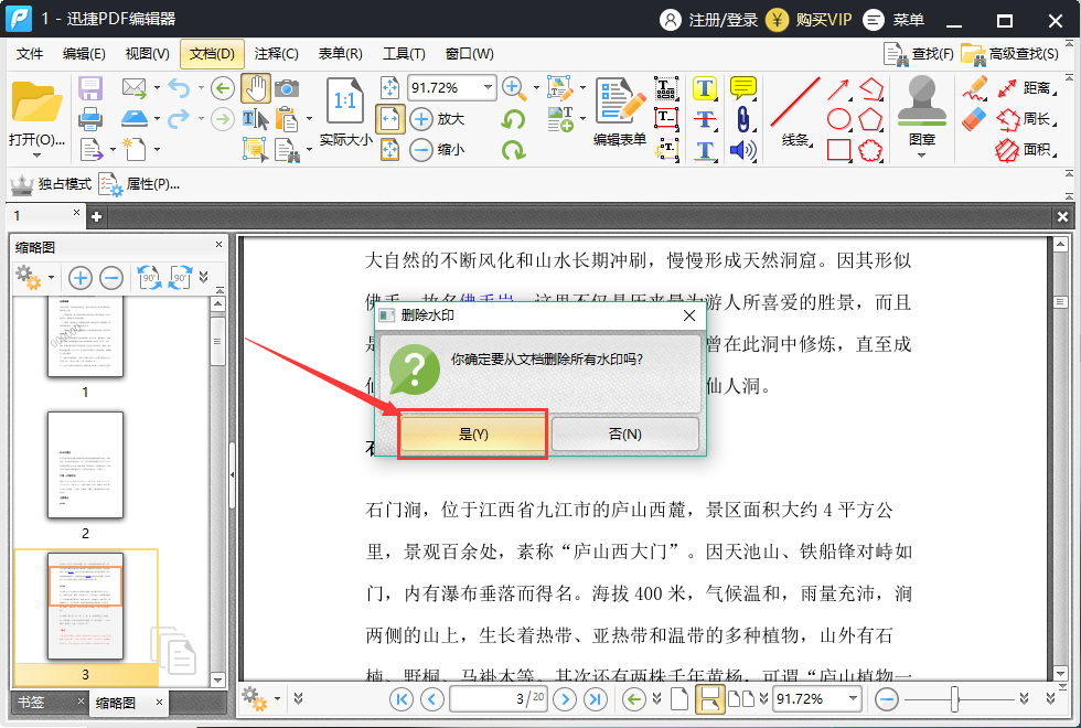 如何使用水印 049a3372885b4aada4a6220b195e8f9b.png