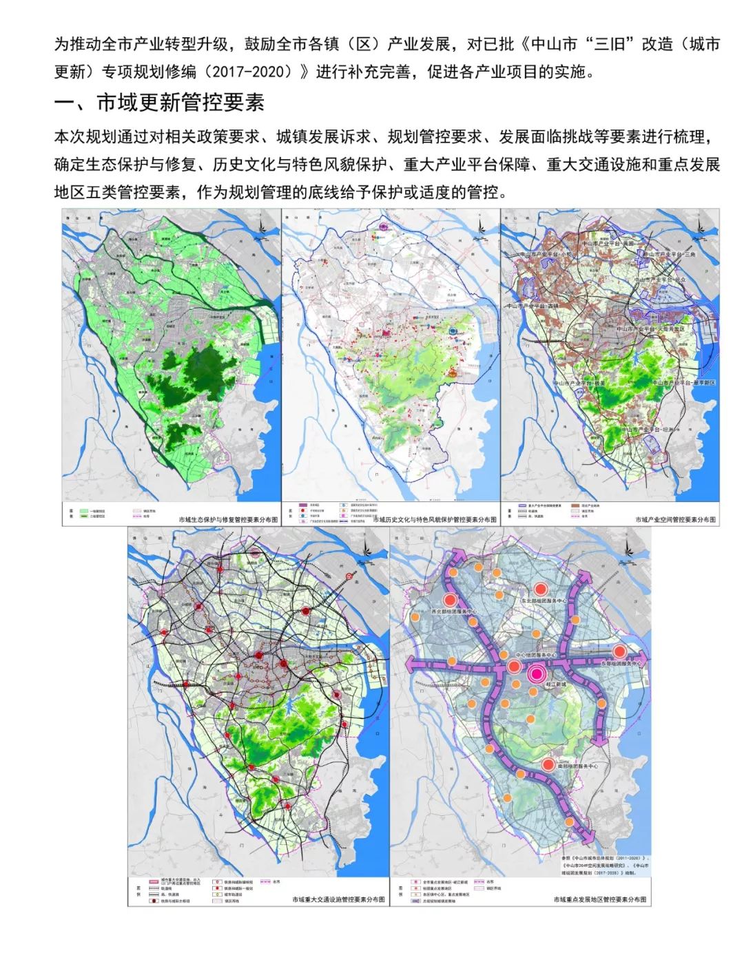 《中山市"三旧"改造(城市更新)专项规划(2017-2020)补充完善》公示