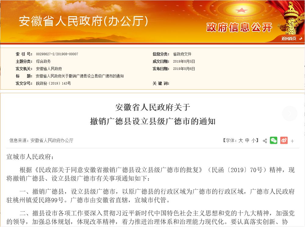 最新!国务院批准安徽这个县撤县设市 yg电子牛牛网站