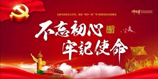 不忘初心牢记使命 129b38e3244c4f06a0c76b192271716d.jpeg