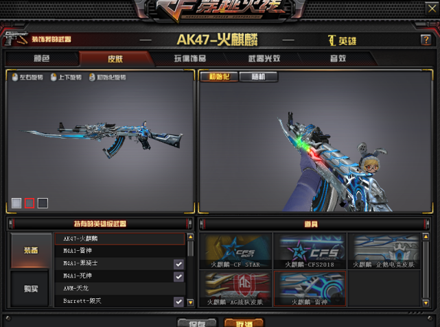 cf:ak47-雷神必得永久?看清楚游戏规则,不然就错过了!