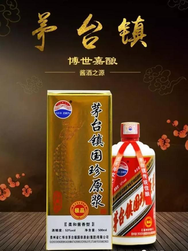 好酒不止有飞天茅台,贵州国珍极品酒也不差_茅台镇