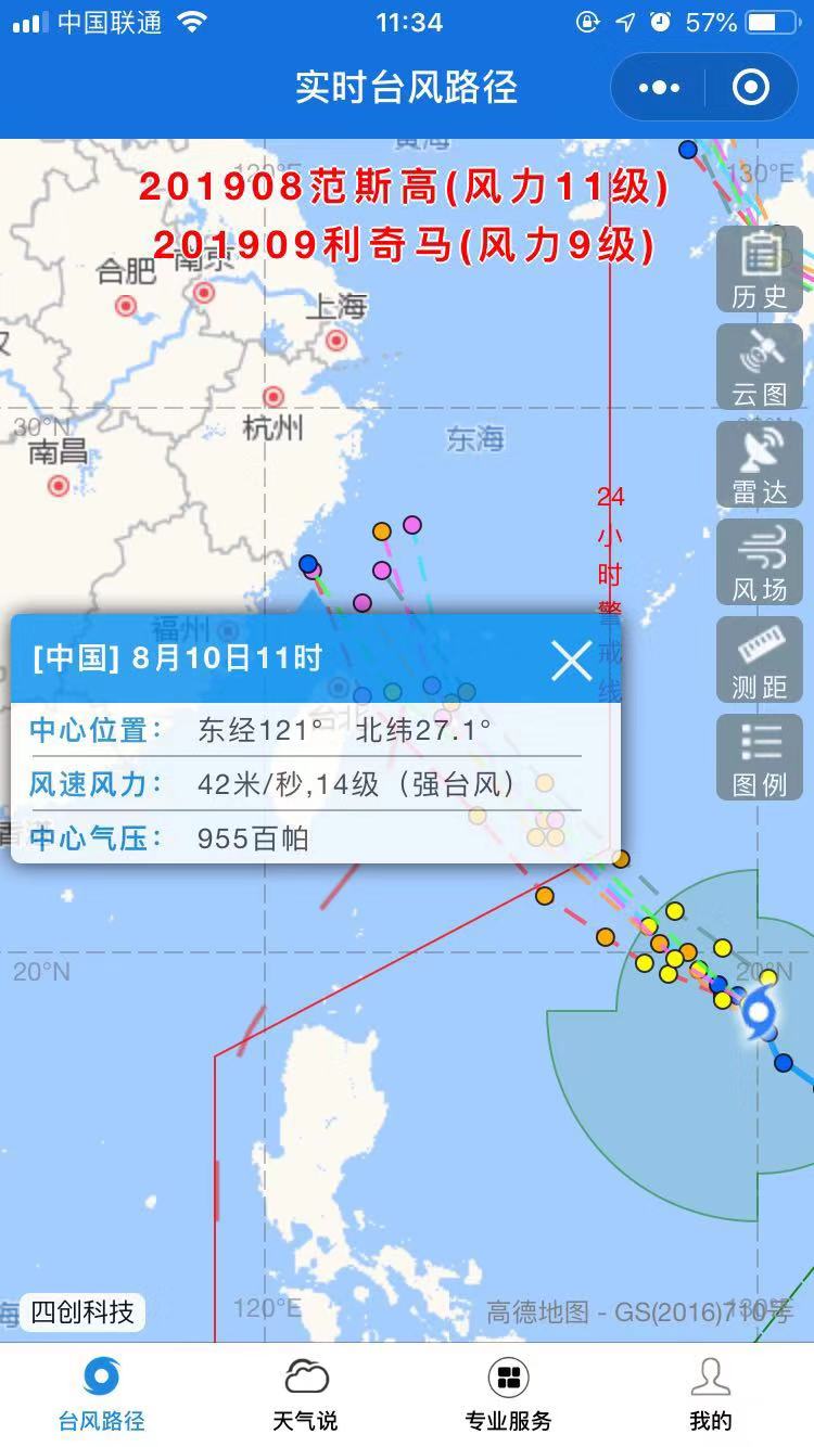 2019年第8、9号台风“范斯高”与“利奇马”两天变化路径走势 大发体育在线