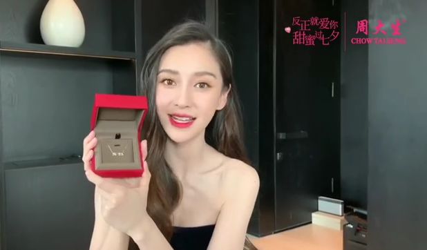 鑫和金店周大生甜蜜过七夕angelababy邀你参加周大生就爱吃定你抖音