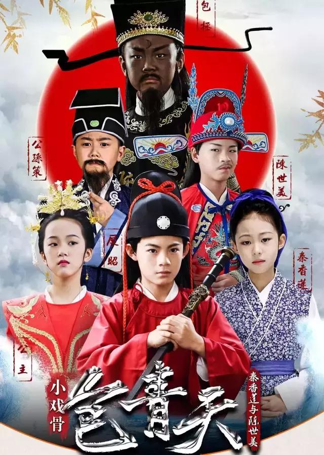小戏骨再现经典 《天真派西游记》上线