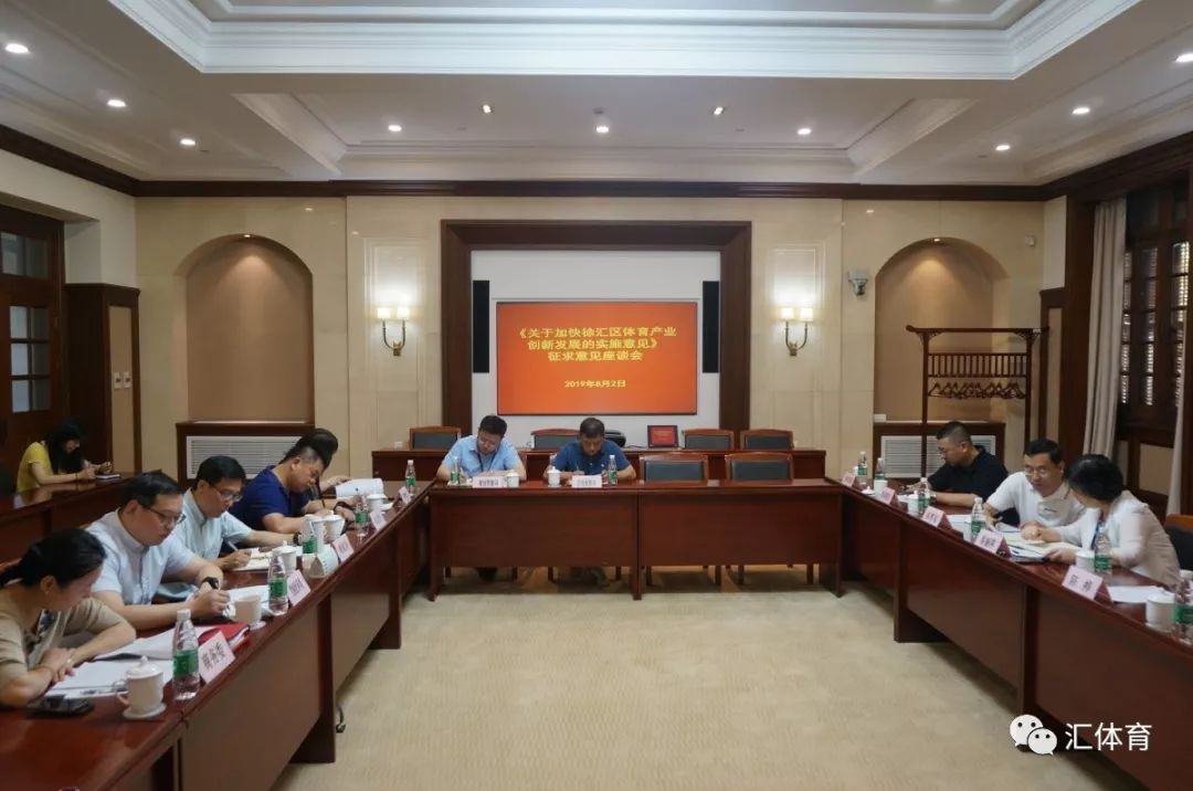 秦丽萍副区长召开专题座谈会,听取关于徐汇区体育产业