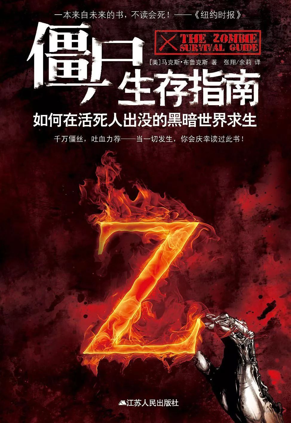 来啊，吃脑子丨丧尸文化简史