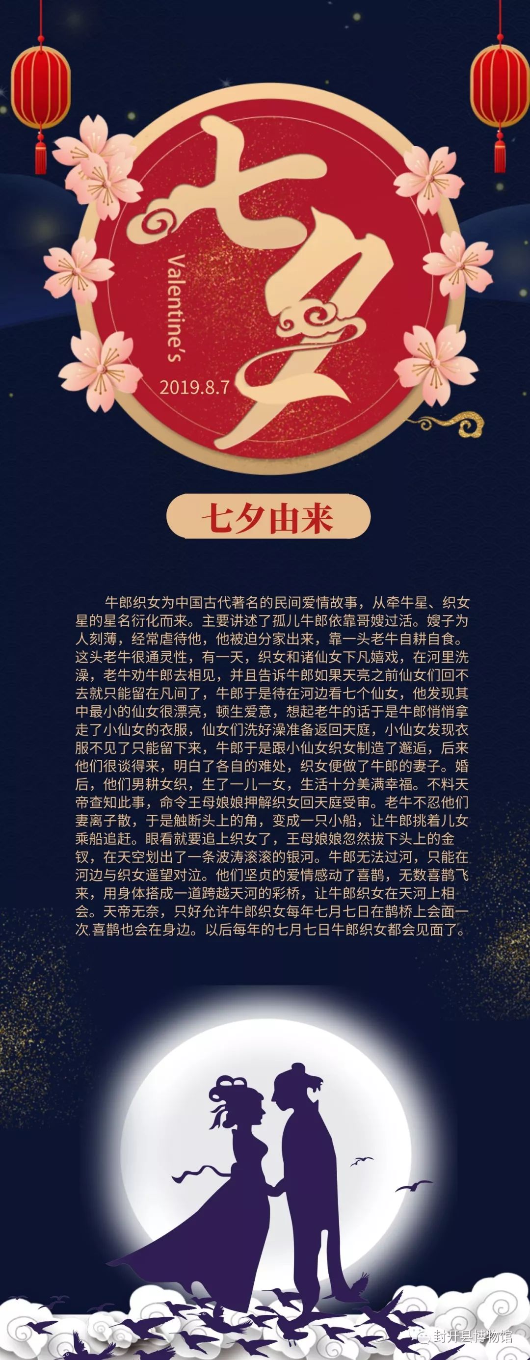 【活动预告】今年七夕 ,来封开这里表达爱