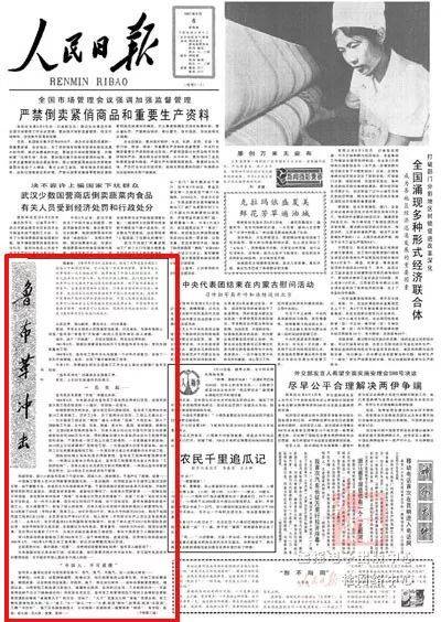 1987年8月6日,人民日报头版刊登了长篇通讯《鲁布革冲击》