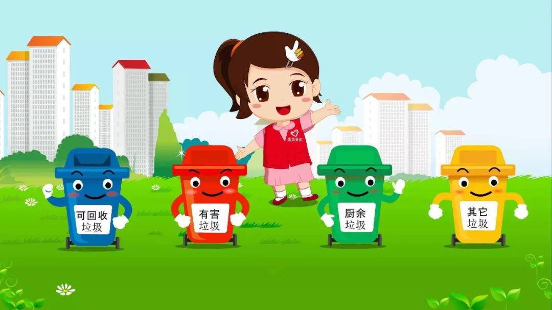 还等什么,快和您的孩子一起来学习垃圾分类吧!