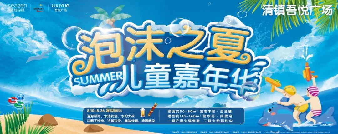 泡沫之夏儿童嘉年华来吾悦广场畅玩一夏