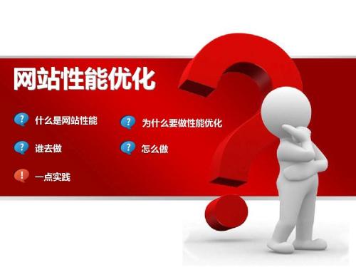 如何分析并优化网页的性能?