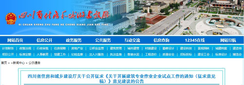 为贯彻落实《四川省人民政府办公厅关于促进建筑业持续健康发展的实施意