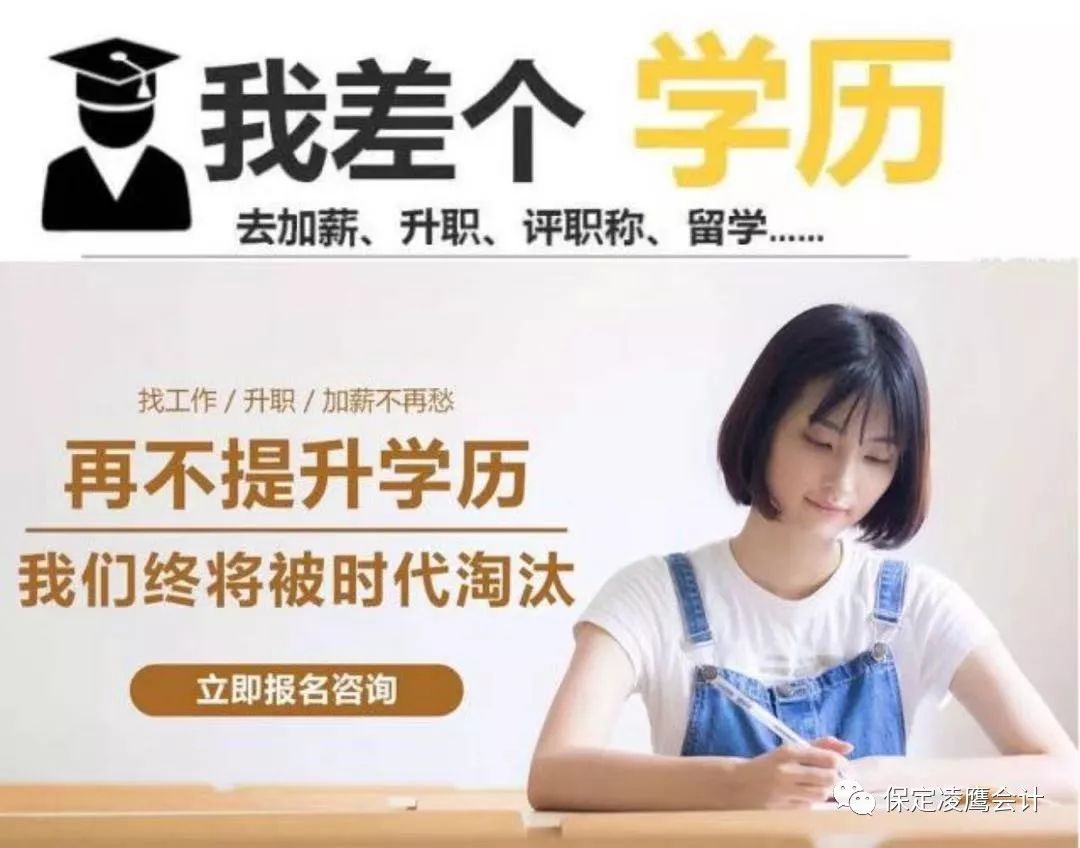 学历提升咨询