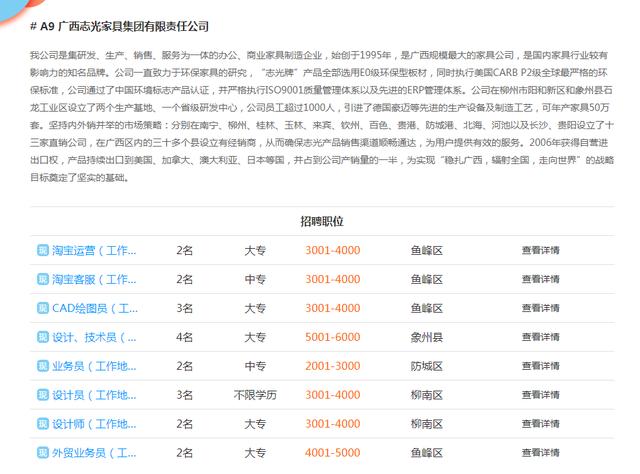 柳州招聘信息_2020广西柳州人事考试信息 柳州公务员考试网 柳州事业单位招聘 柳州中公教育(3)