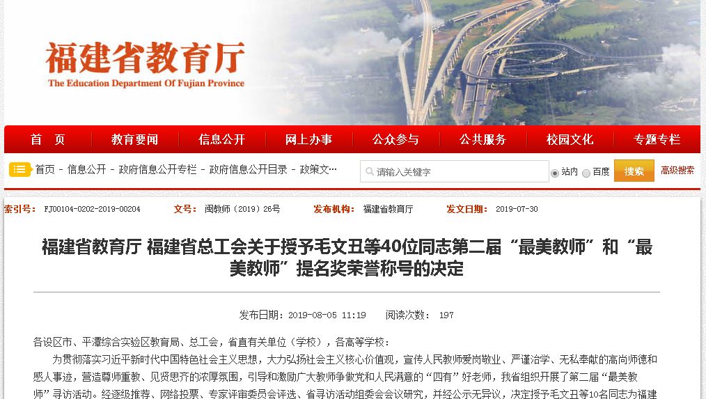 恭喜!第二届“最美教师”评选揭晓!宁德上榜的是……