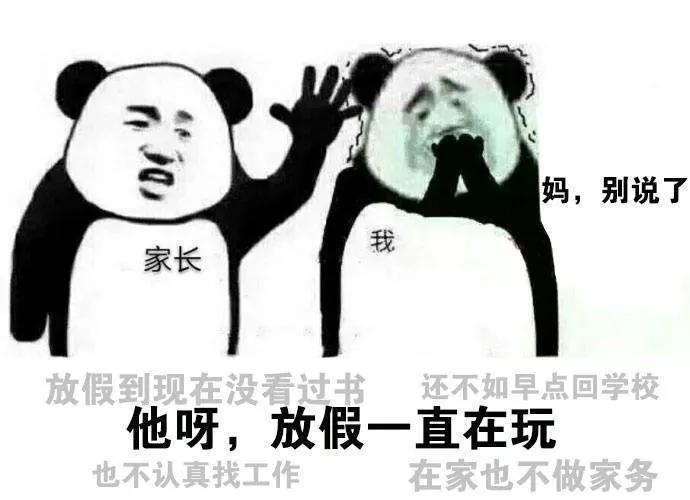 放假前vs放假后,听说你被父母嫌弃了?