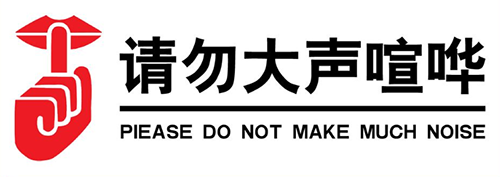 鼎罗标识告诉你图书馆中的标识标牌设计原则有哪些?