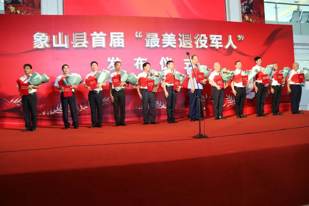 象山首届"最美退役军人" 受表彰!