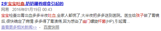                     2岁宝宝吐血，胃部感染大量病菌，这样喂宝宝是会致命的！