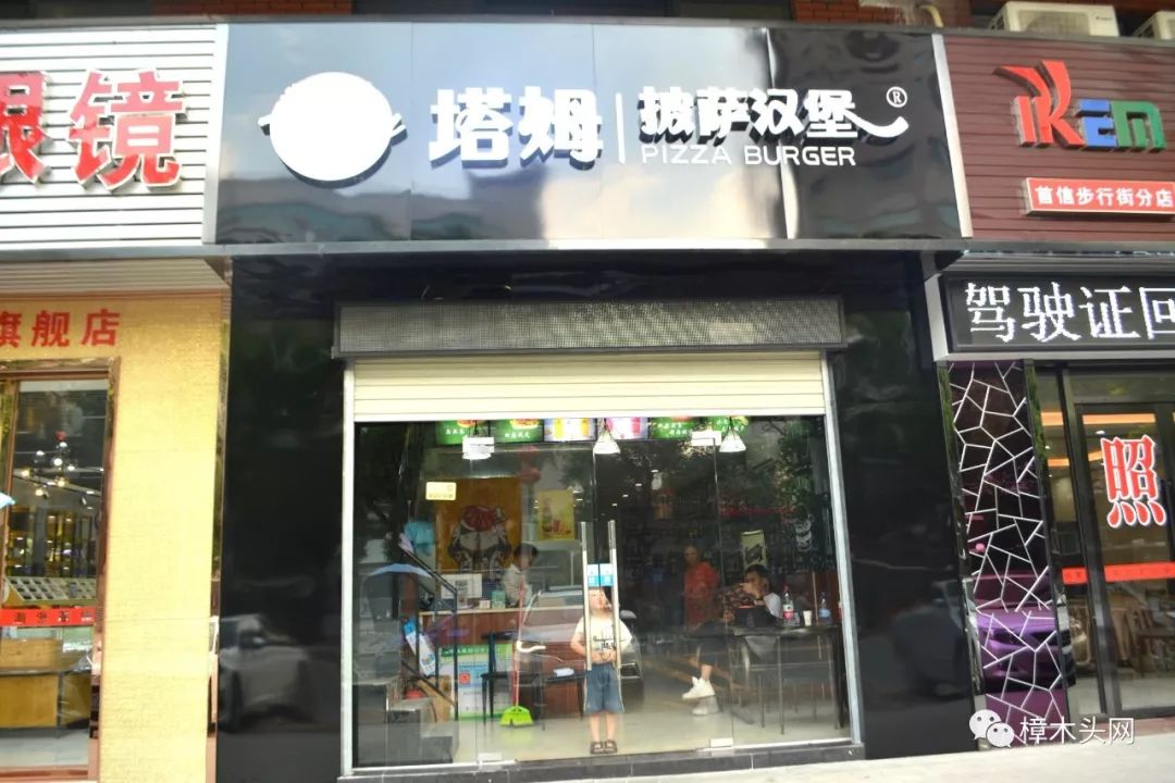 塔姆披萨汉堡加盟