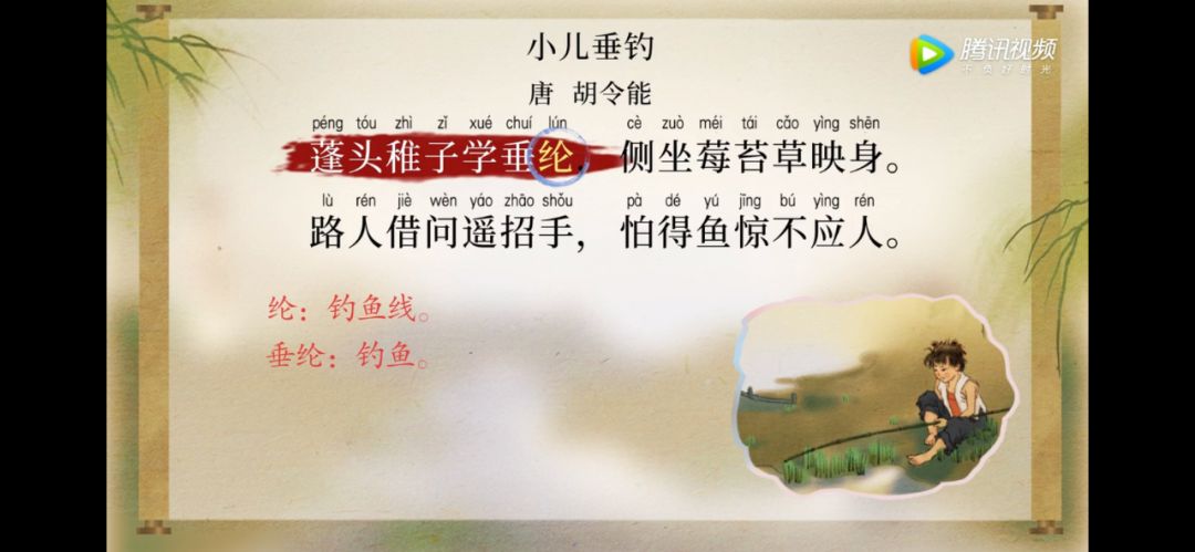 语文大师小儿垂钓唐胡令能