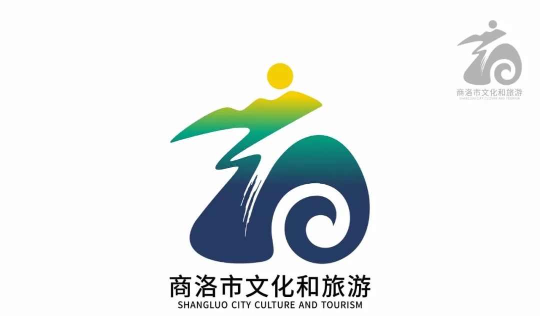 公告商洛市文化和旅游局征集logo获奖名单公示