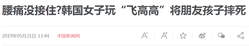                     3岁女童头盖骨被削，只因爸爸一个动作！易受伤的8种逗娃方式，你还在做…