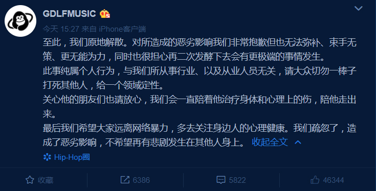 红花会解散pgone兄弟直播剁手指粉丝畸形崇拜将其比作关羽