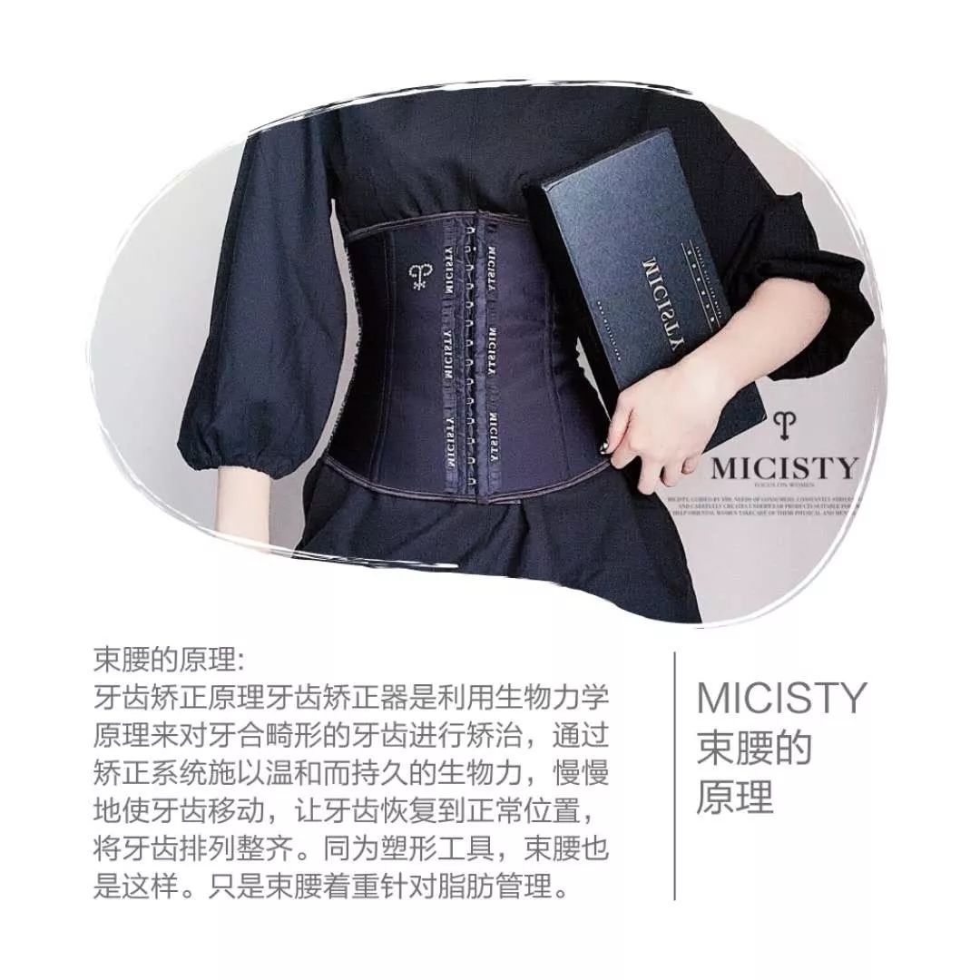 micisty菲律宾官方授权店今年夏天束腰爆火让你分分钟变回小腰精