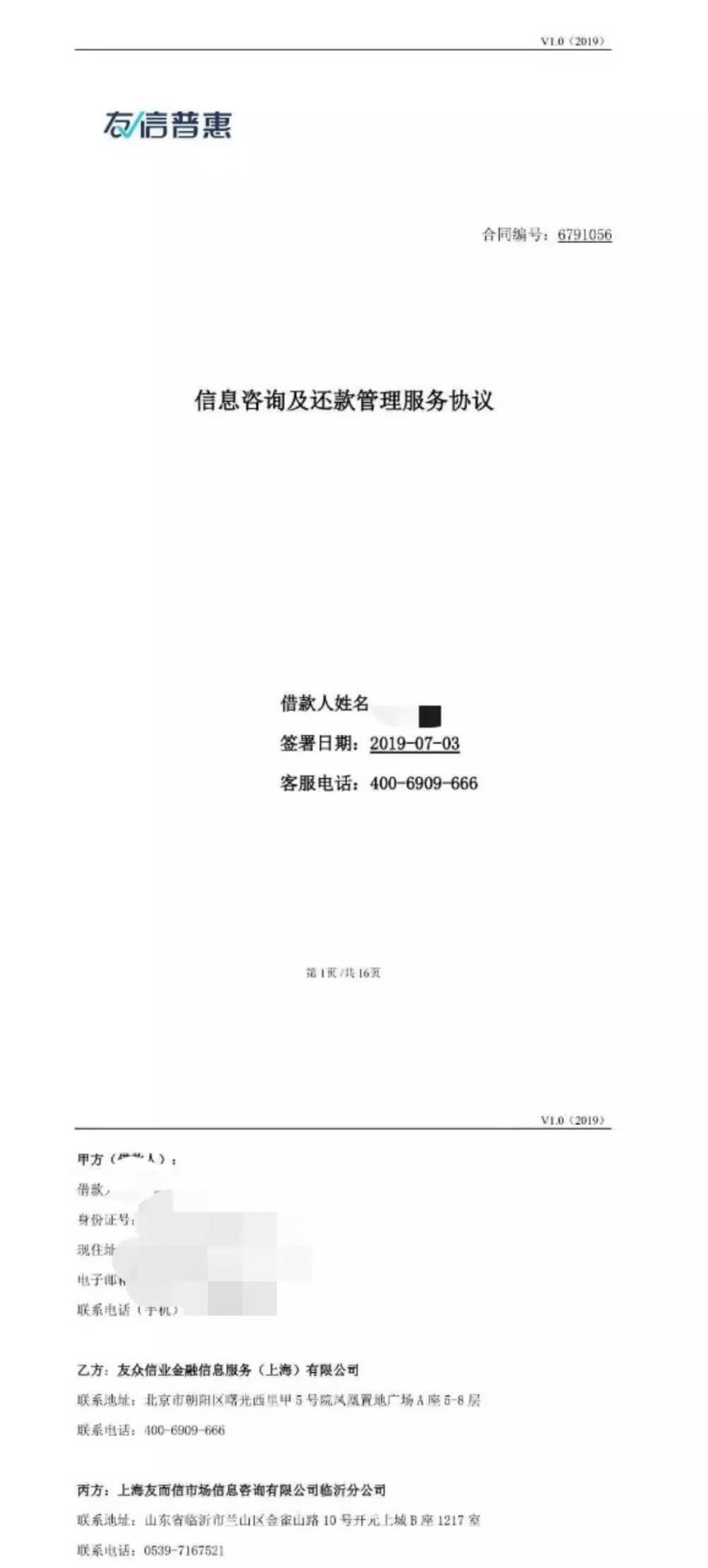 友信普惠人人贷的变相“砍头息”:年化利率竟高达52%(图1)