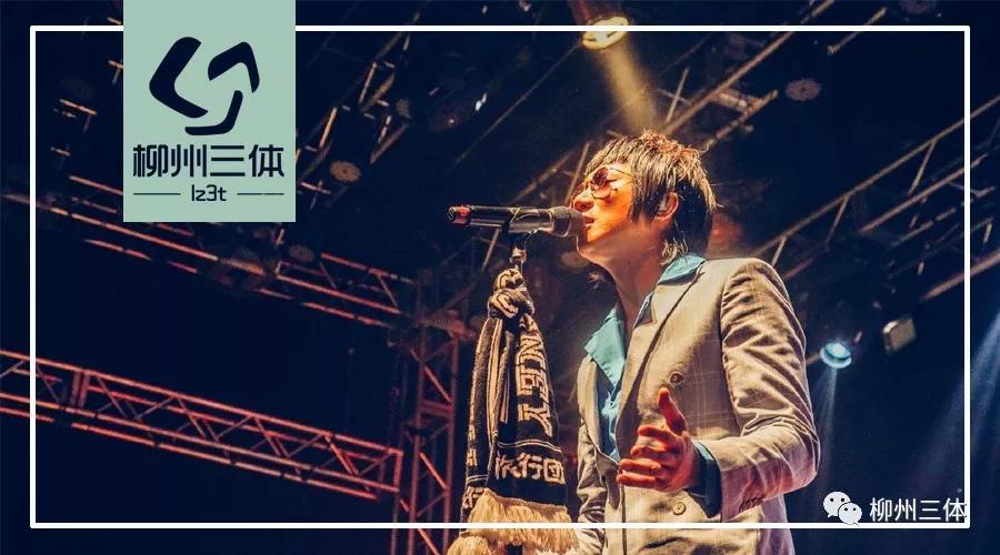 柳州三体 旅行团 乐队 活在永夏的柳州,码头上,有孩子们的疯狂