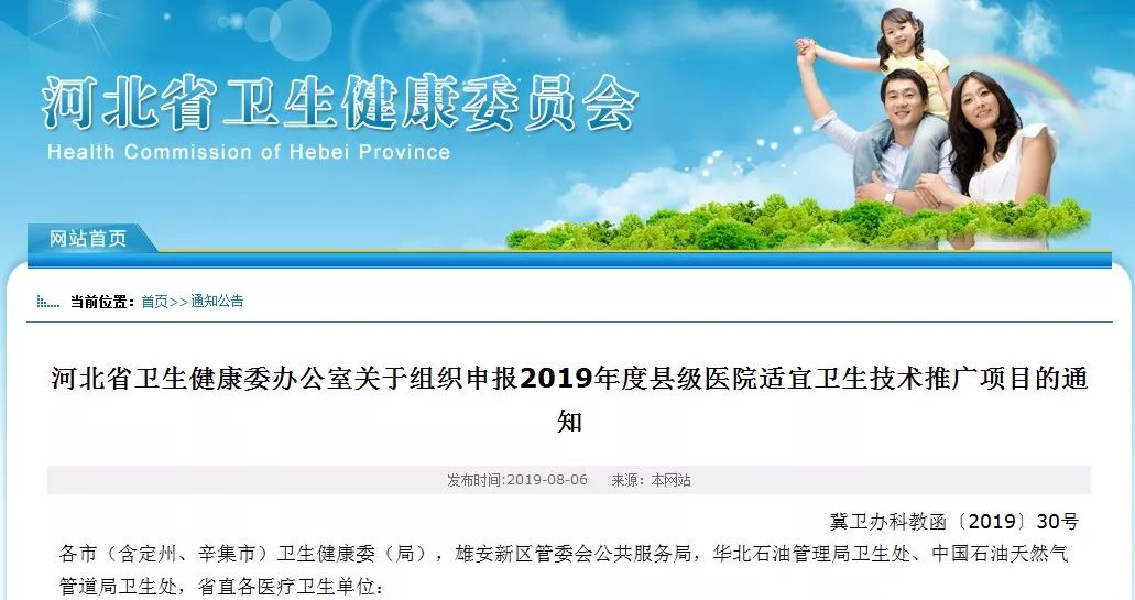关注 河北省2019年度县级医院适宜卫生技术推广项目申报工作开始