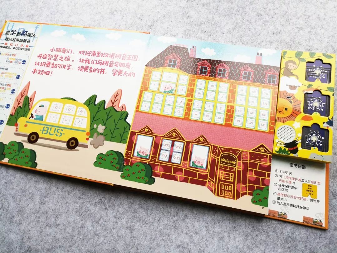 超全超酷魔法拼音发声翻翻书,帮孩子度过小学