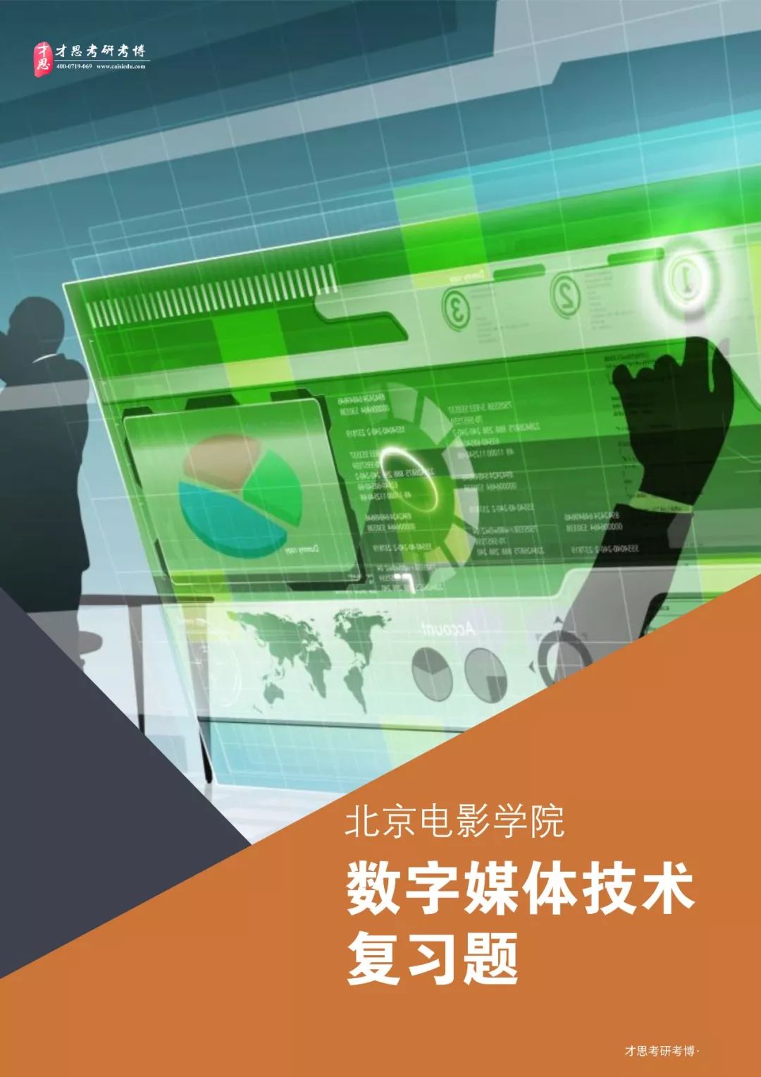 北京电影学院中国电影高新技术研究院考研难度