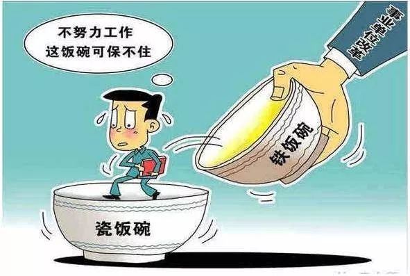 事业单位改革,十年之后还会是铁饭碗吗?