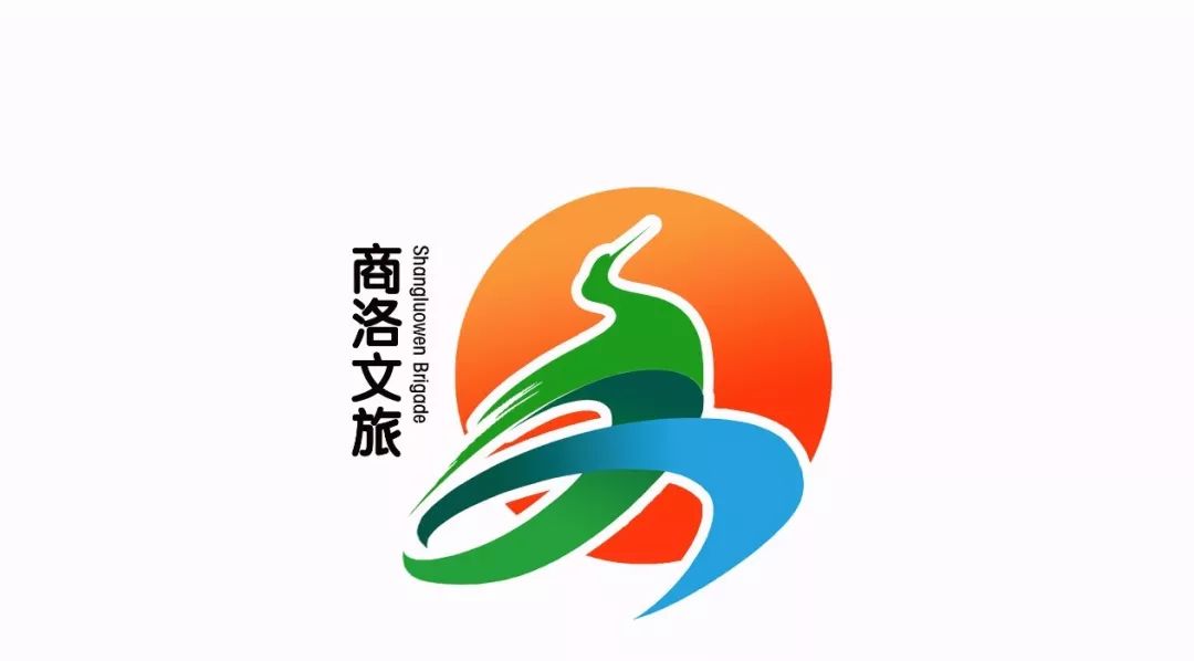 公告商洛市文化和旅游局征集logo获奖名单公示