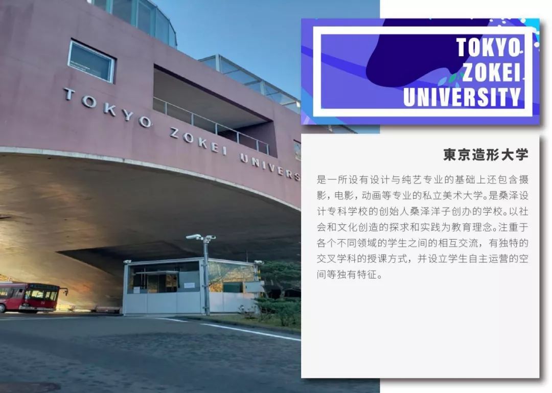 东京造形大学2019校园开放日感受与众不同的造形艺术