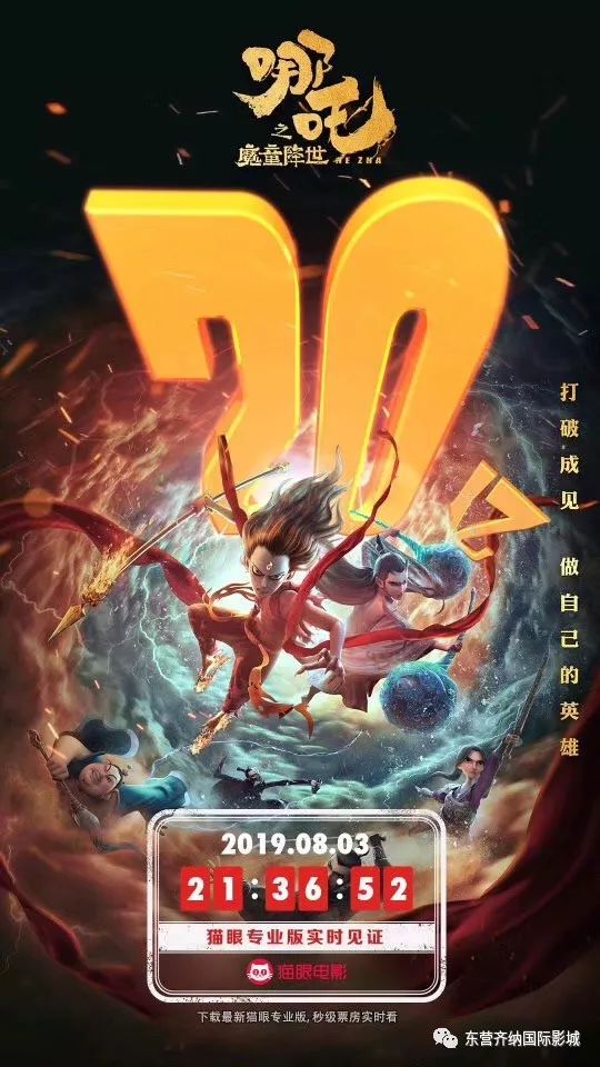 国产动画电影票房总冠军!