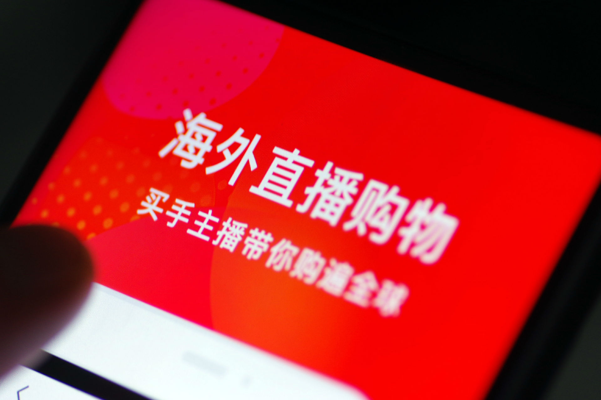 电商平台齐加码直播业务,带货格局将如何重整 ag真人线上开户